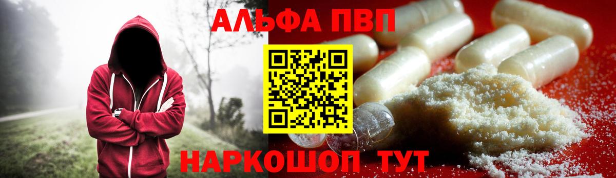 Дивногорск  Alpha PVP кристаллы  А ПВП СК КРИС  Вход с VPN 