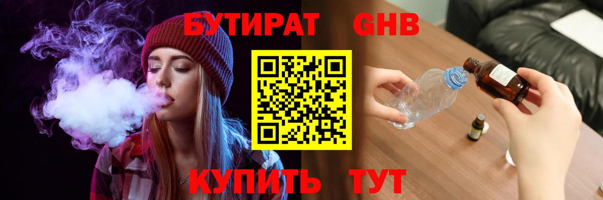 Бутират вода Дивногорск
