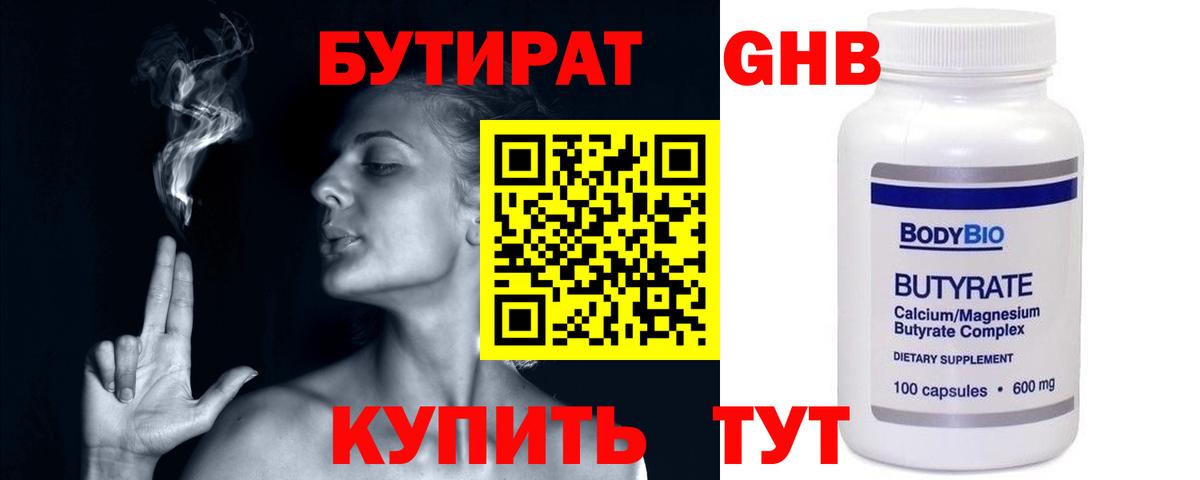 Бутират  Вход с VPN  Дивногорск  Бутират буратино 