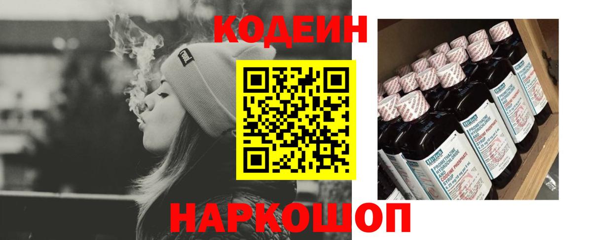 Дивногорск  Codein Purple Drank  Codein Purple Drank  Вход с VPN 